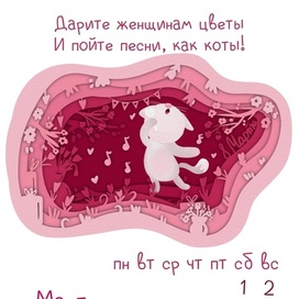 Авторский календарь