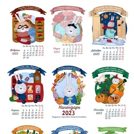 Авторский календарь