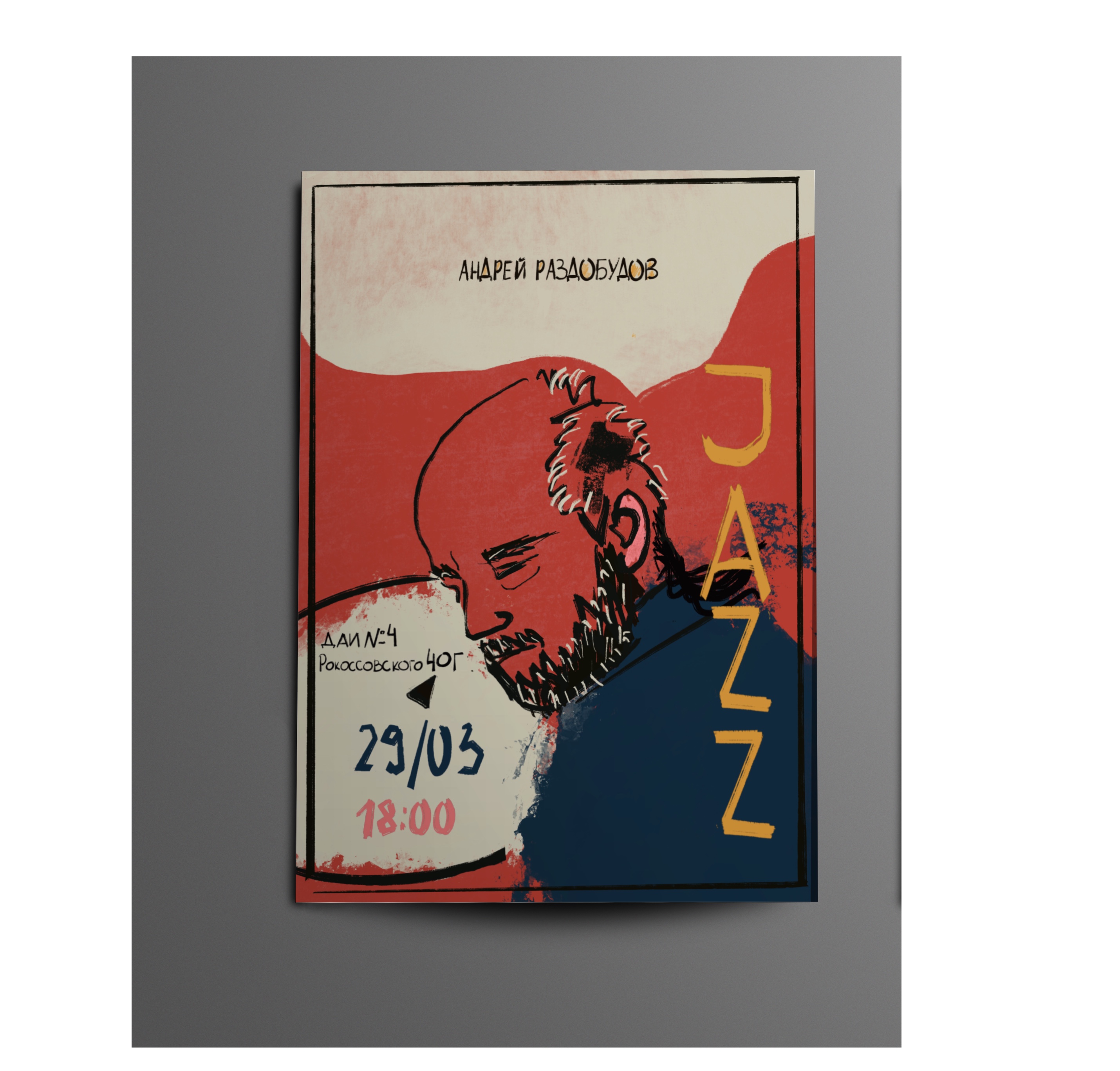 Постер для мероприятия