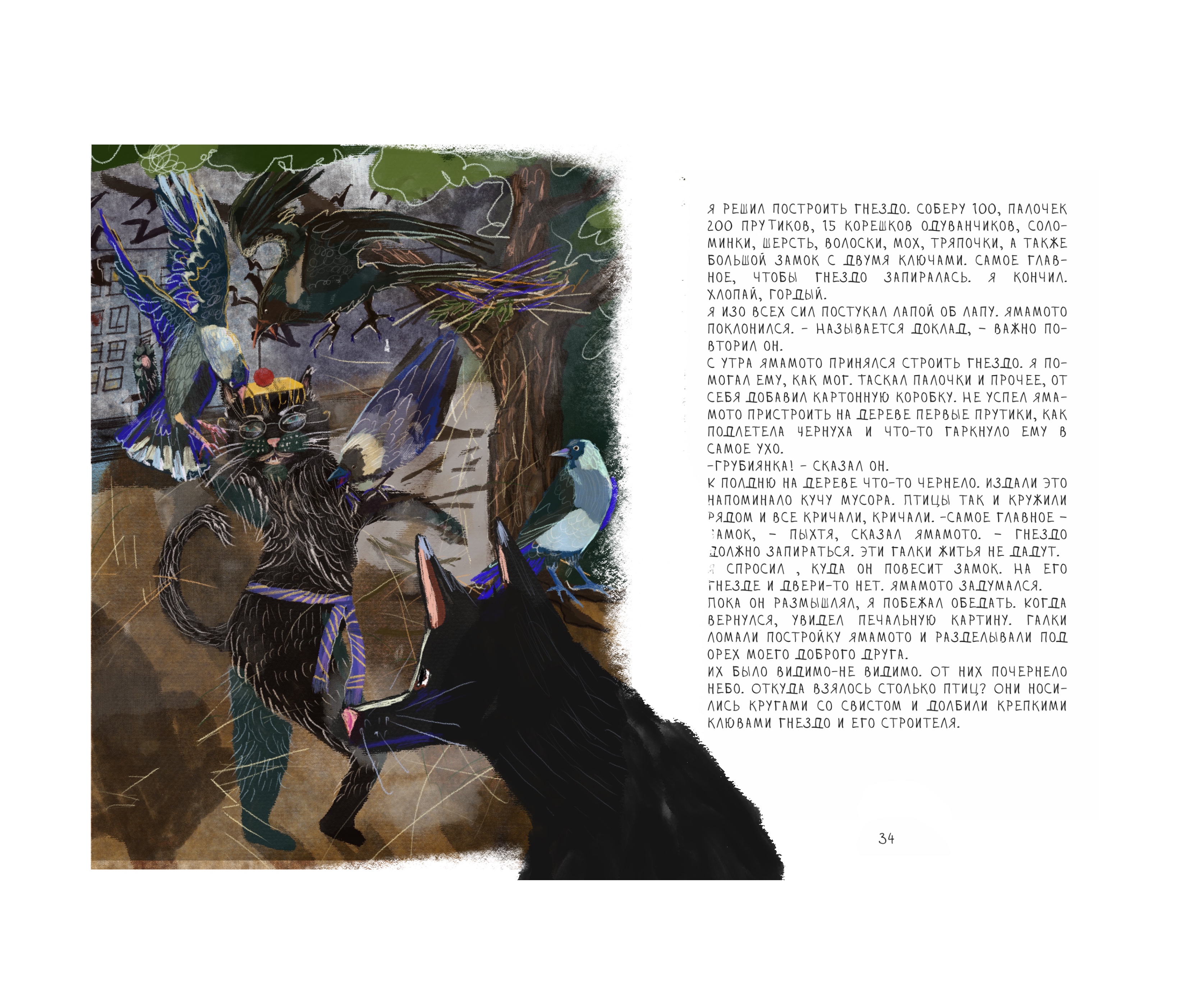 Разворот к книжке про бездомных собак