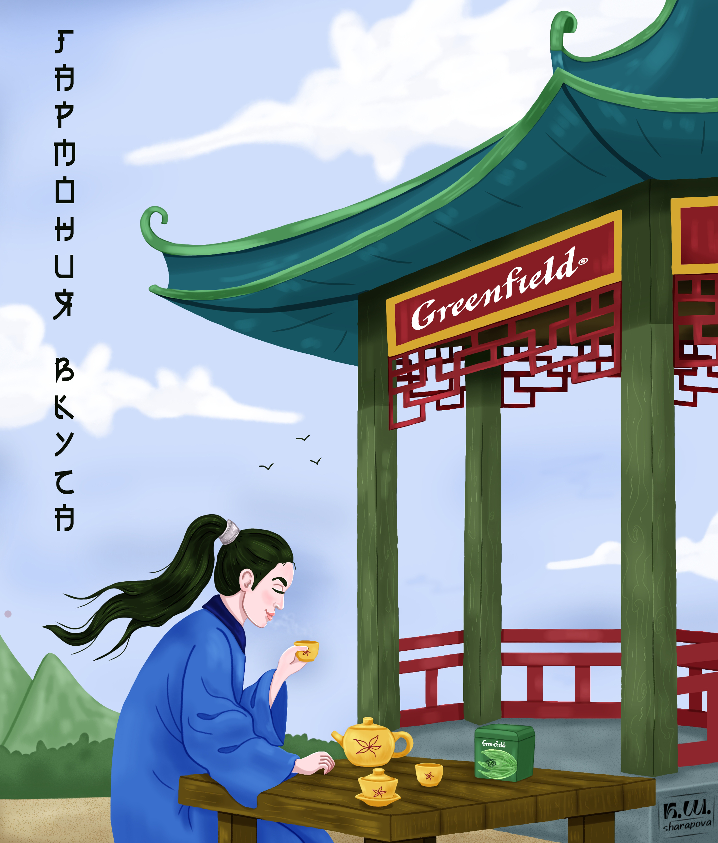 Иллюстрация для бренда.