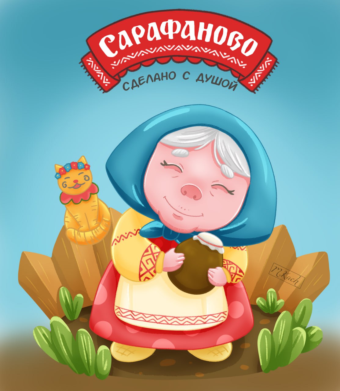Бренд Сарафаново