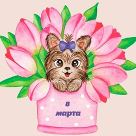 Открытка на 8 марта 