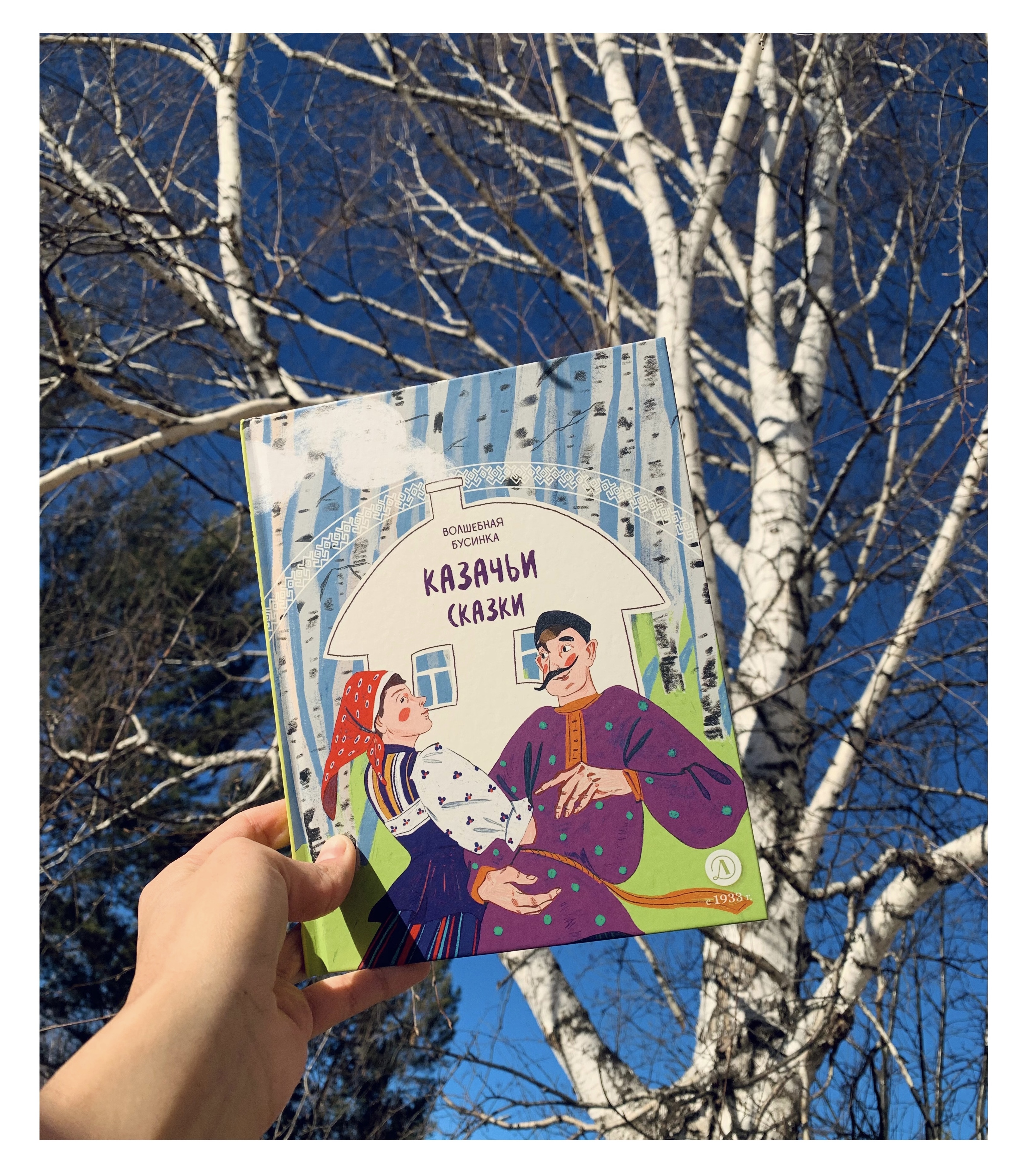 Иллюстрации к Казачьим сказкам