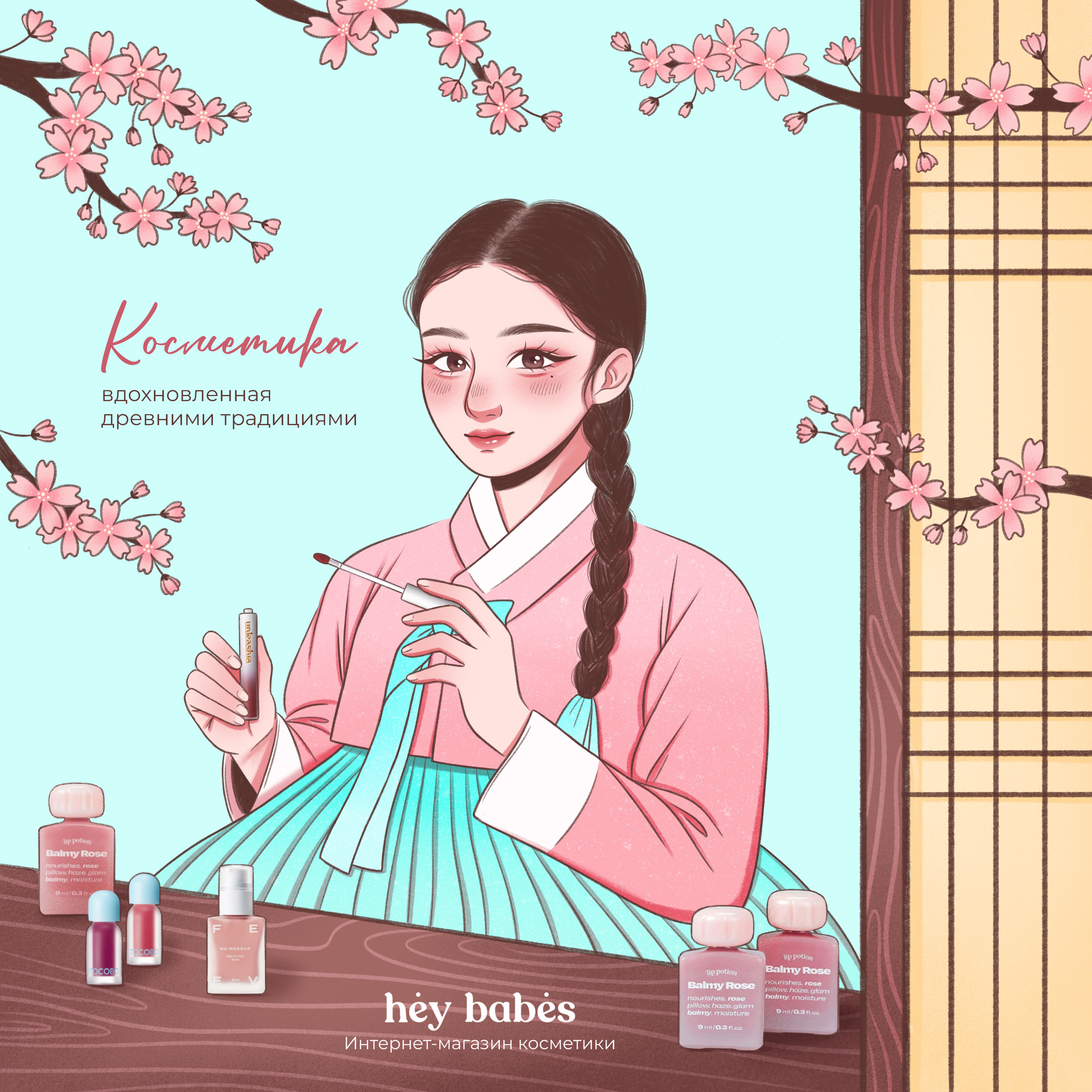 Реклама корейской косметики