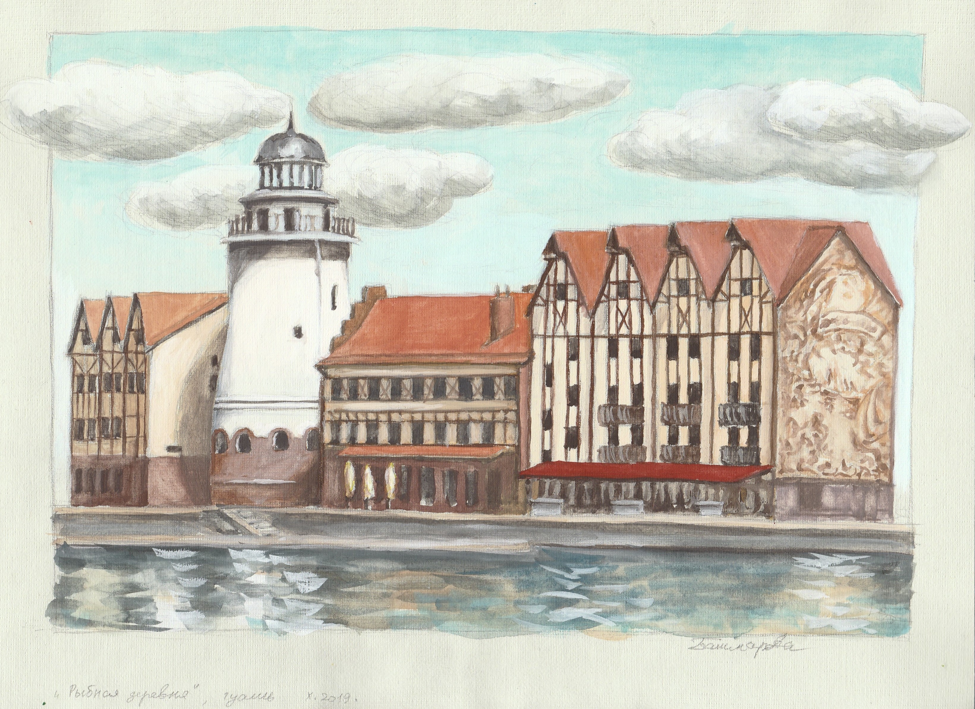 Рыбная деревня