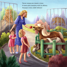 Иллюстрация, выполненная на конкурс "Люди и звери" от издательства "Инопланетянин"