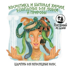 голодный леший