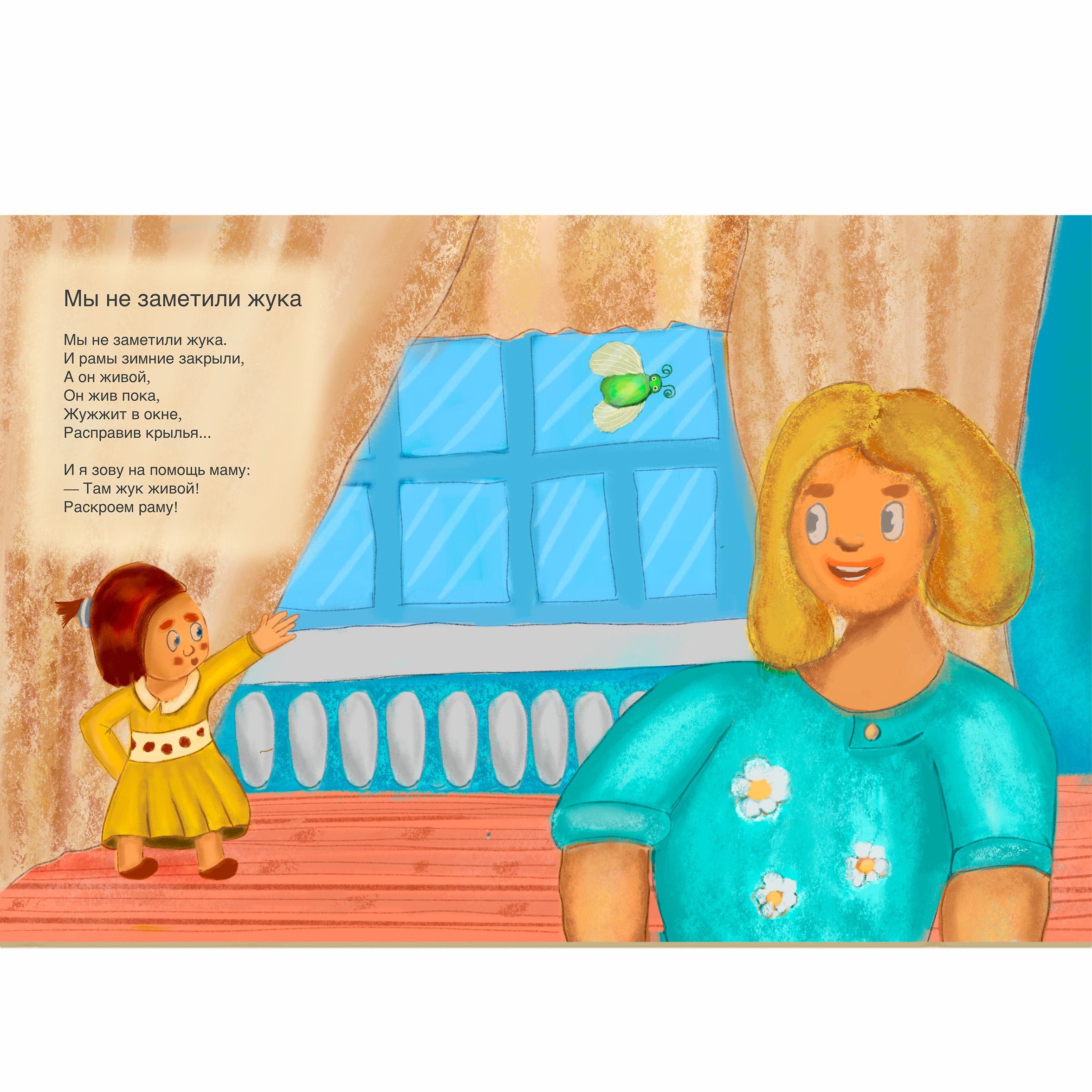 Мы не заметили жука