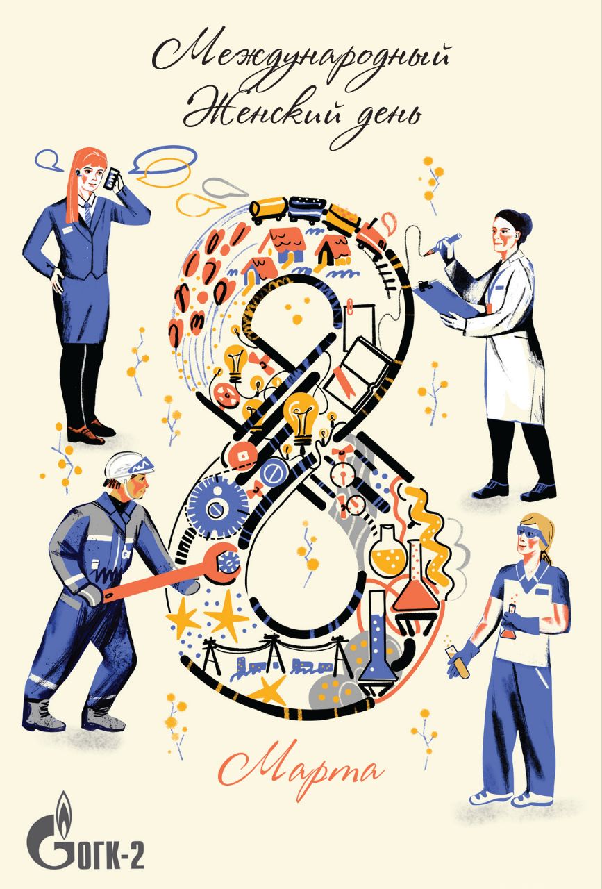 Открытка 8 марта