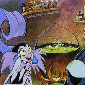 Yzma + Аид (англ. Hades) 