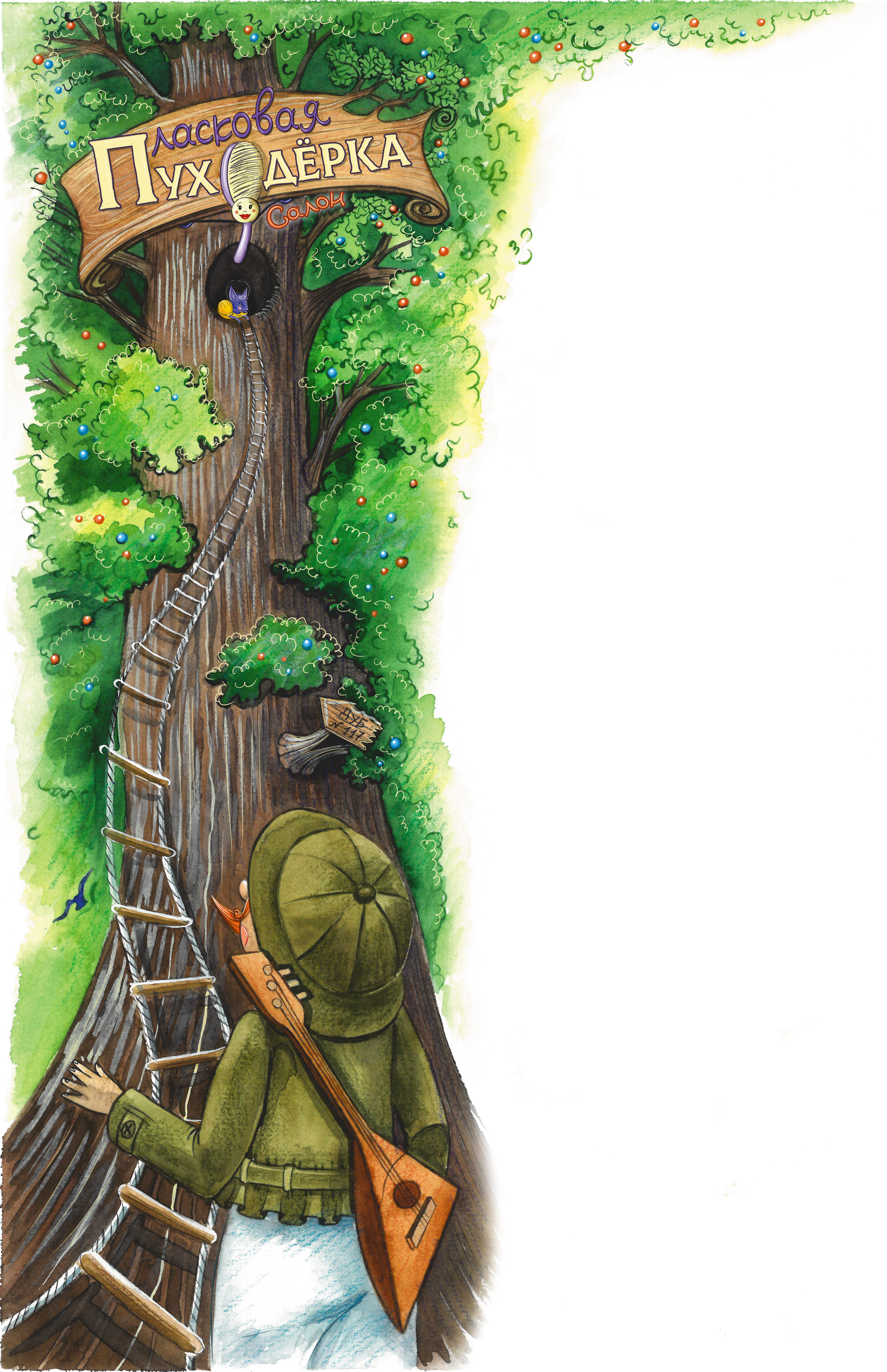 Парикмахерский салон в сказочном лесу