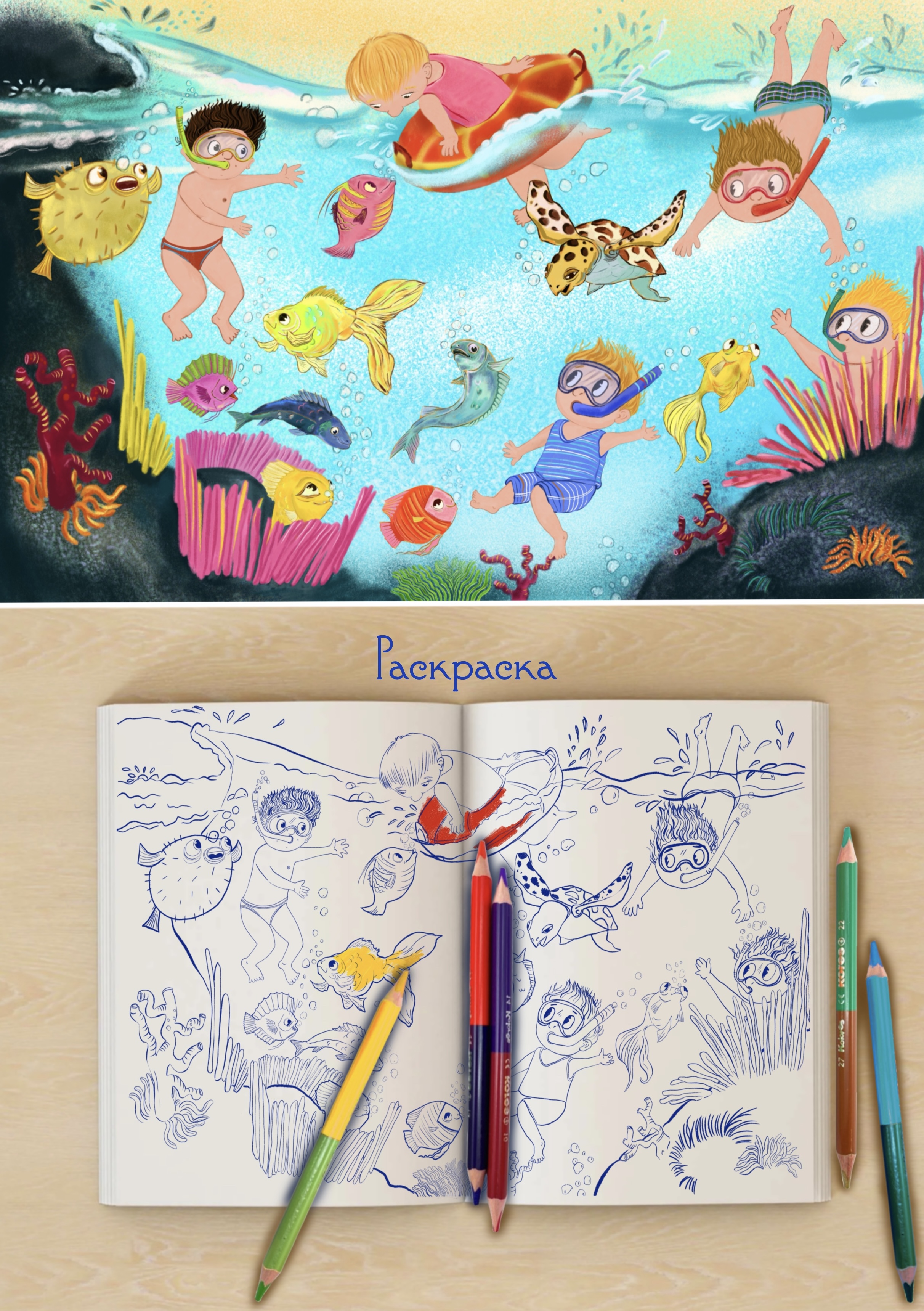 Детский морской подводный мир. Детская иллюстрация с морской тематикой