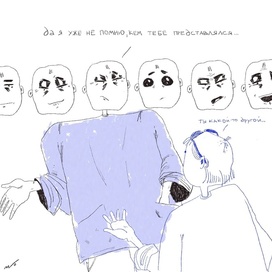 многоликий