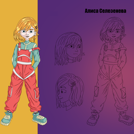 Тайна Третьей Планеты/Алиса