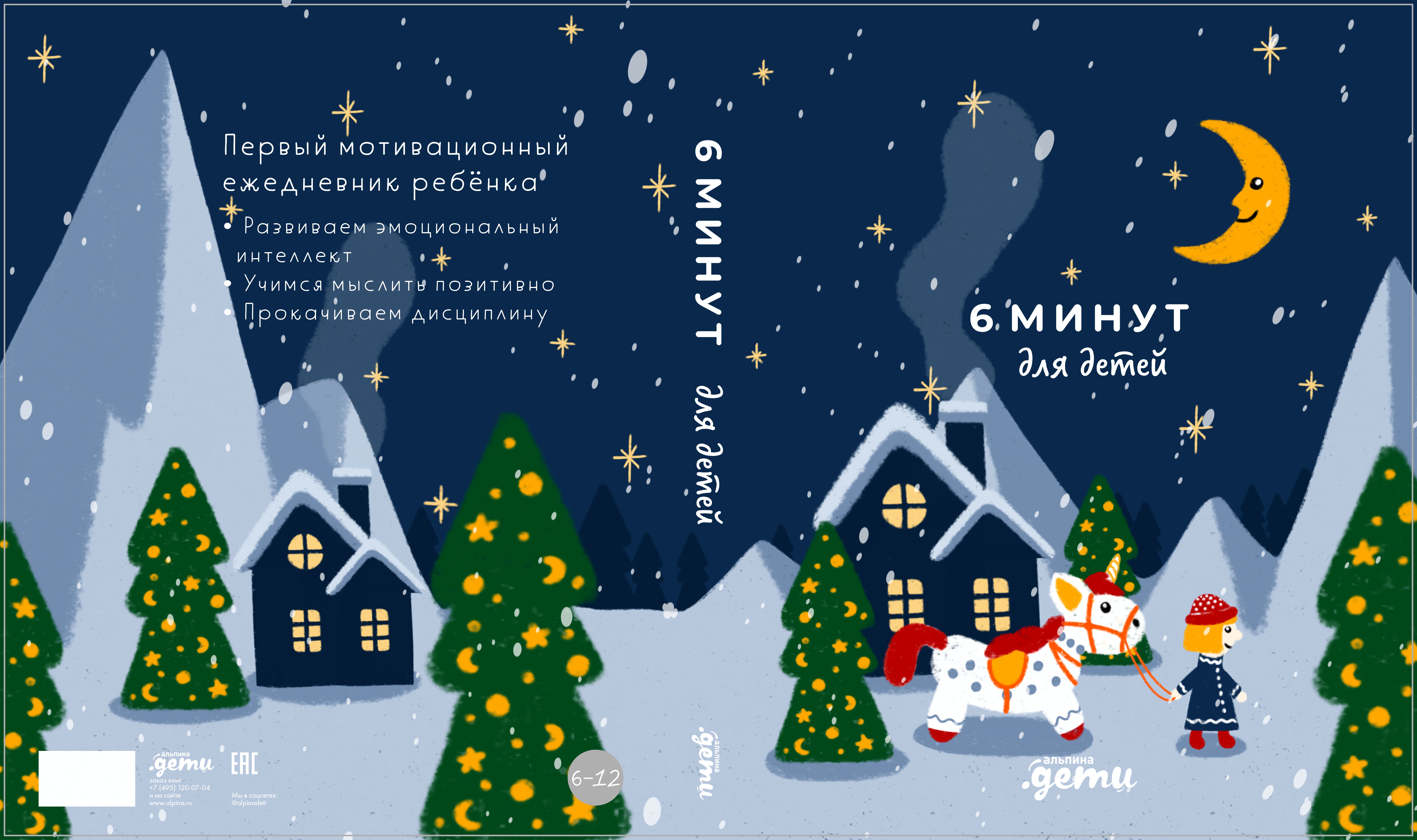 Детский ежедневник