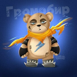 Громобир. Персонаж для игры 