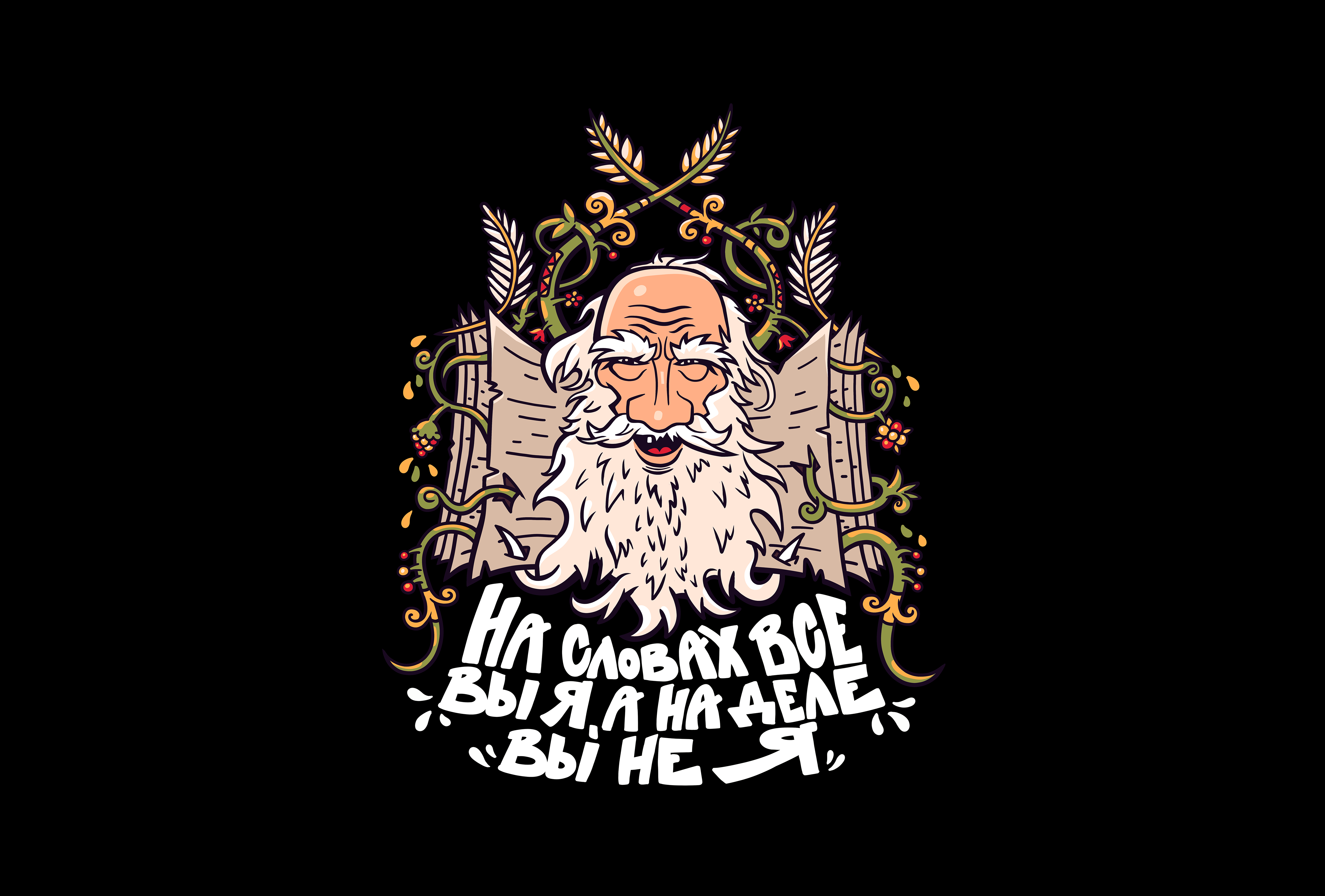 Лев толстой для Gasfort studio x popmerch