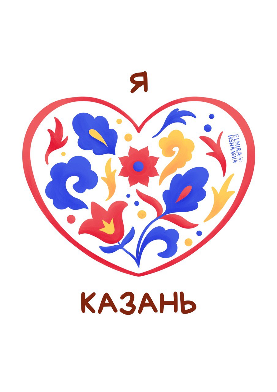 Я люблю Казань .Открытка с татарским орнаментом