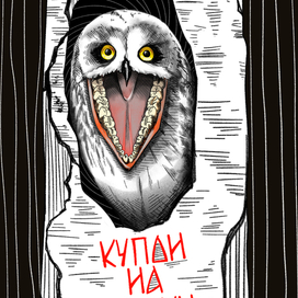 Сова в дупле березы