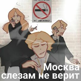 Уставшая Москва