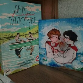 Лето в пионерском галстуке