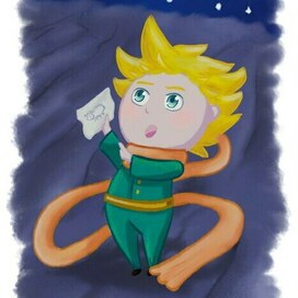 Маленький принц 