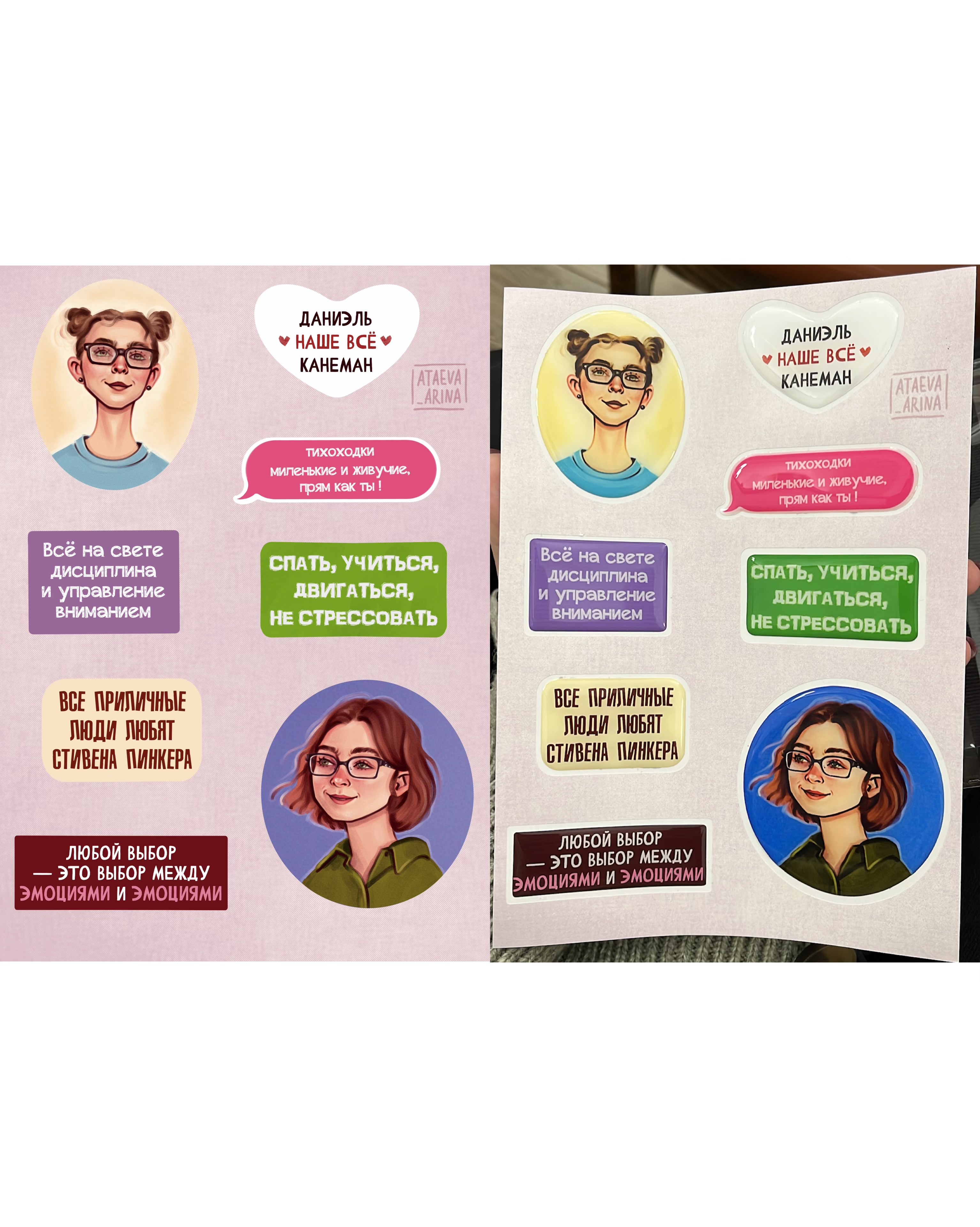 Стикерпак для Аси Казанцевой