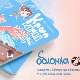 обложка на конкурс