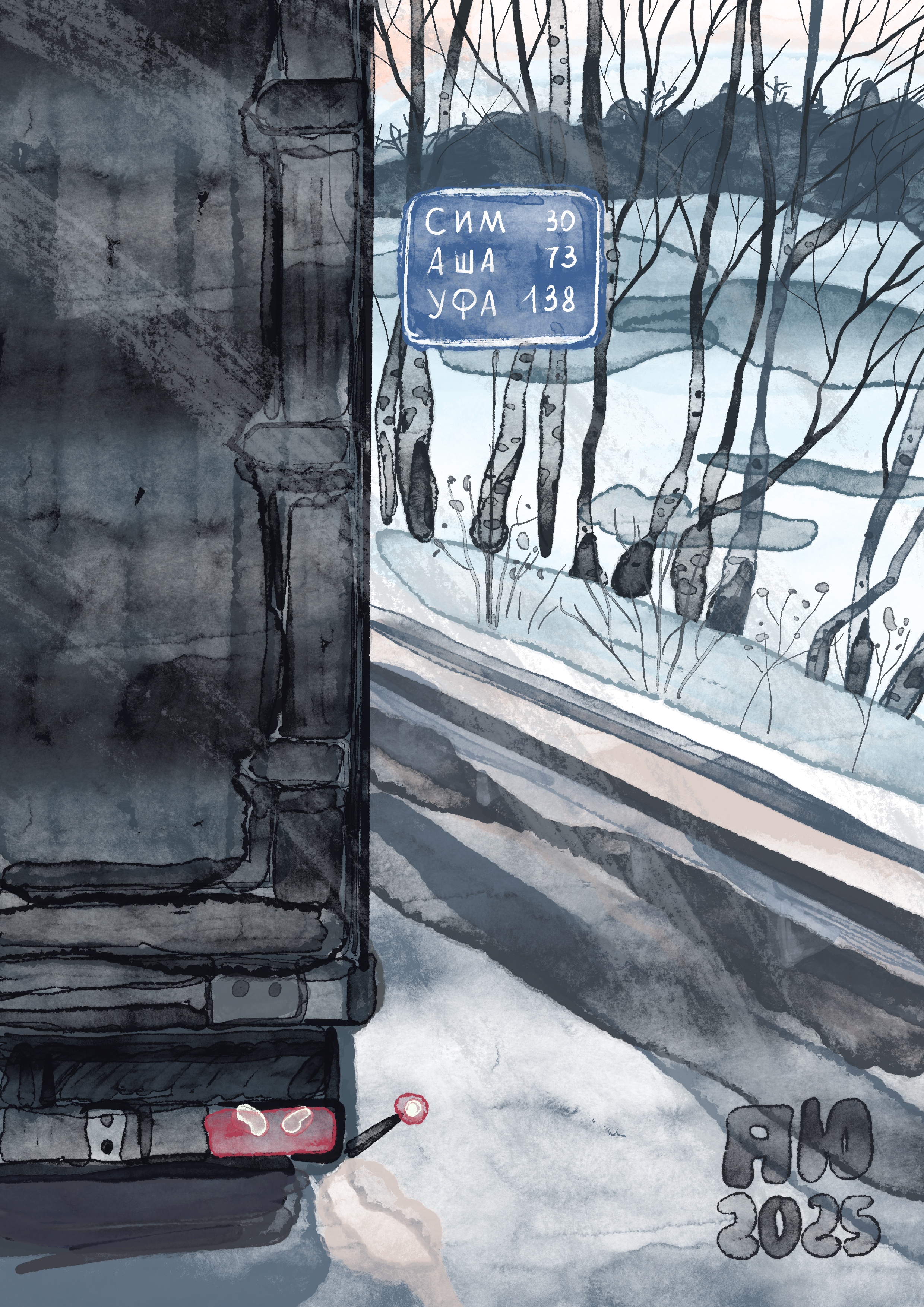 Российские дороги