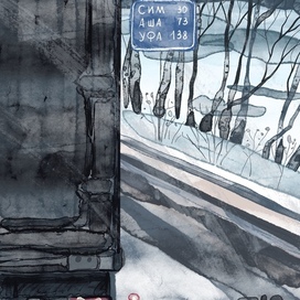 Российские дороги 