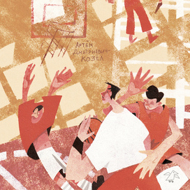 "Мой Май" Полина Щербак. Обложка на конкурс "Белой вороны"