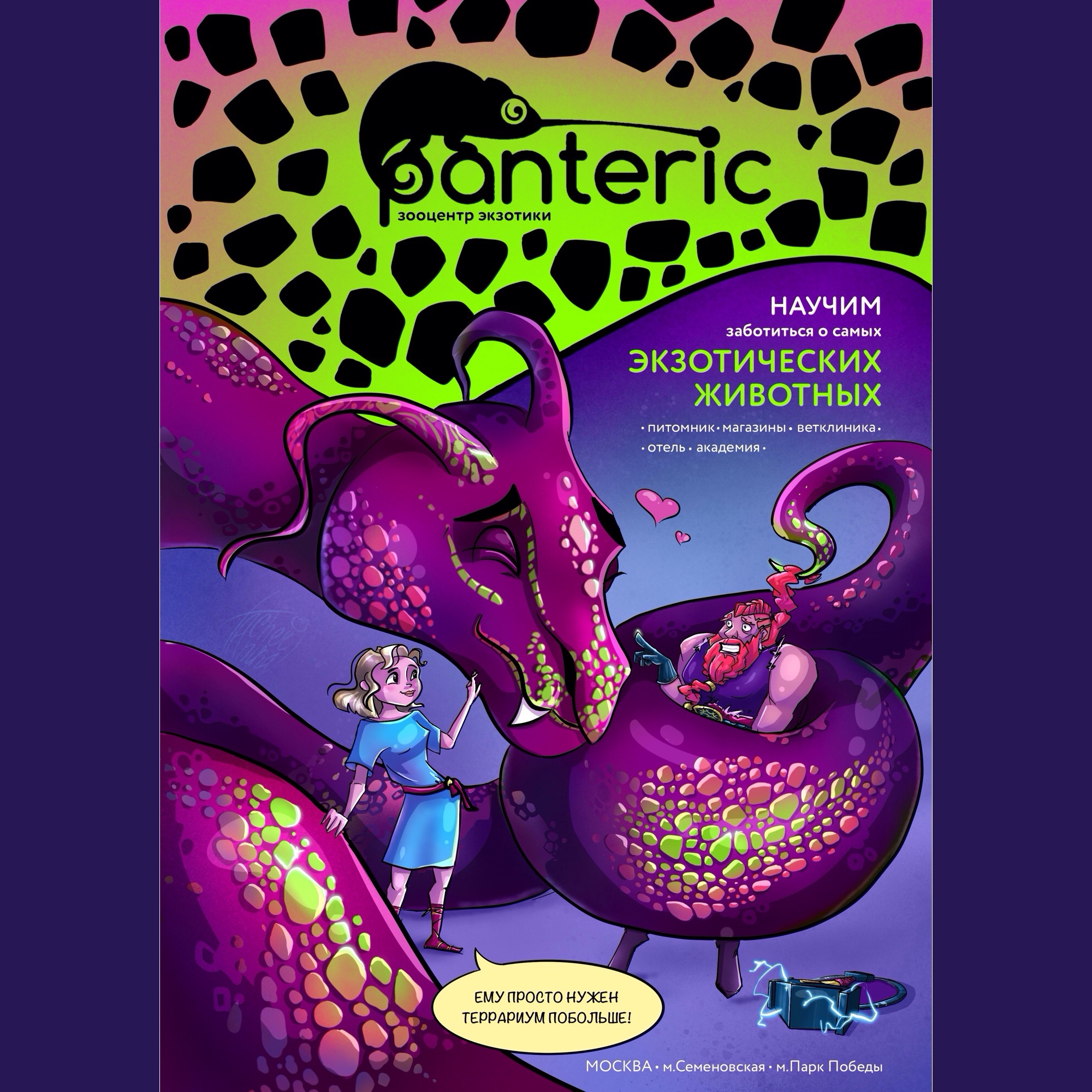 Рекламный Комикс. Стр№4 листовка