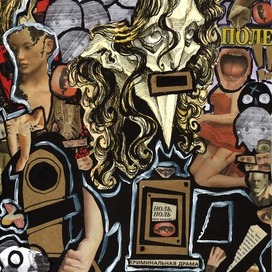 спид-инфо, коллаж №2