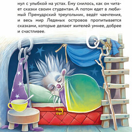 Ёжик-сказочник