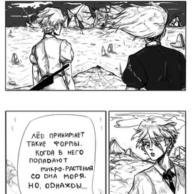 Грешный лёд