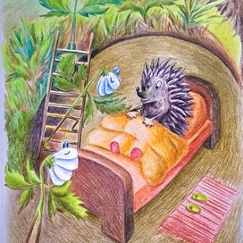 Ёжик, просыпайся!