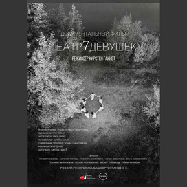 Плакат к документальному фильму