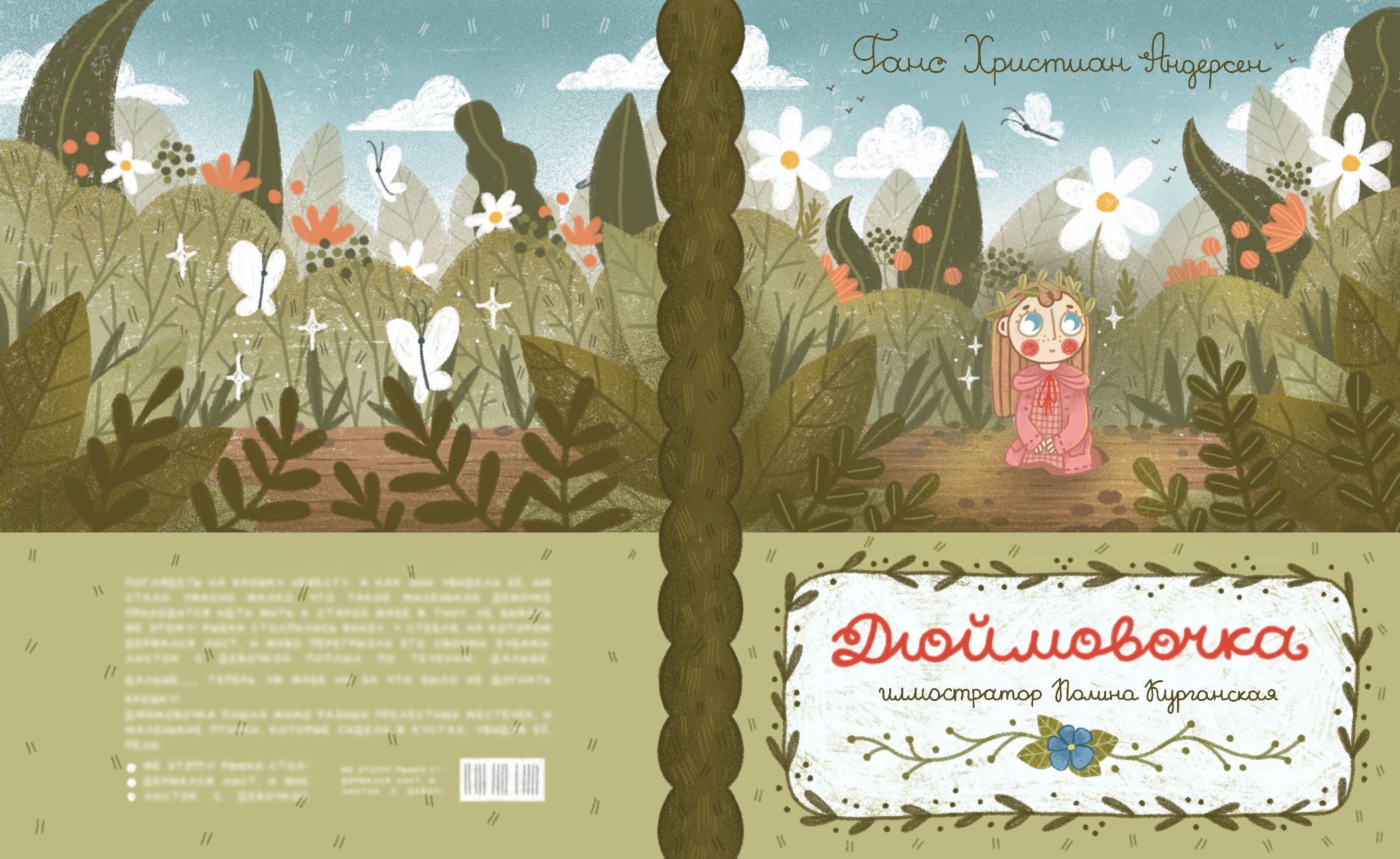 Обложка книги дюймовочка