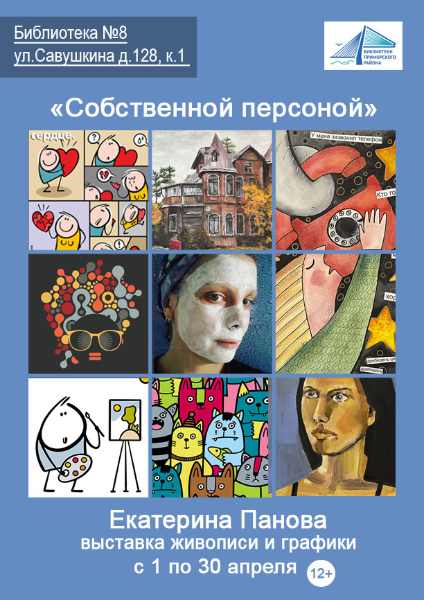 Афиша выставки