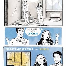 Полосная иллюстрация в стиле комикс для освещения преимуществ опции «Квартиротека» от IKEA 