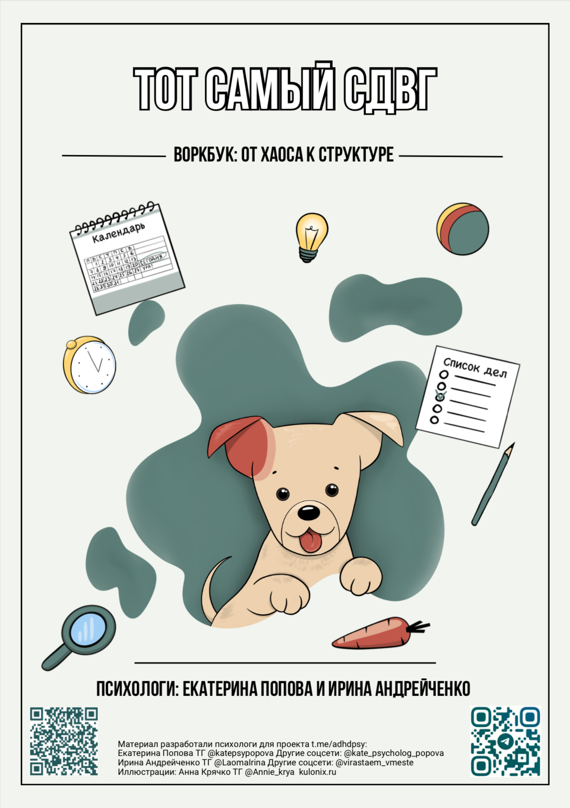 Воркбук Тот самый СДВГ