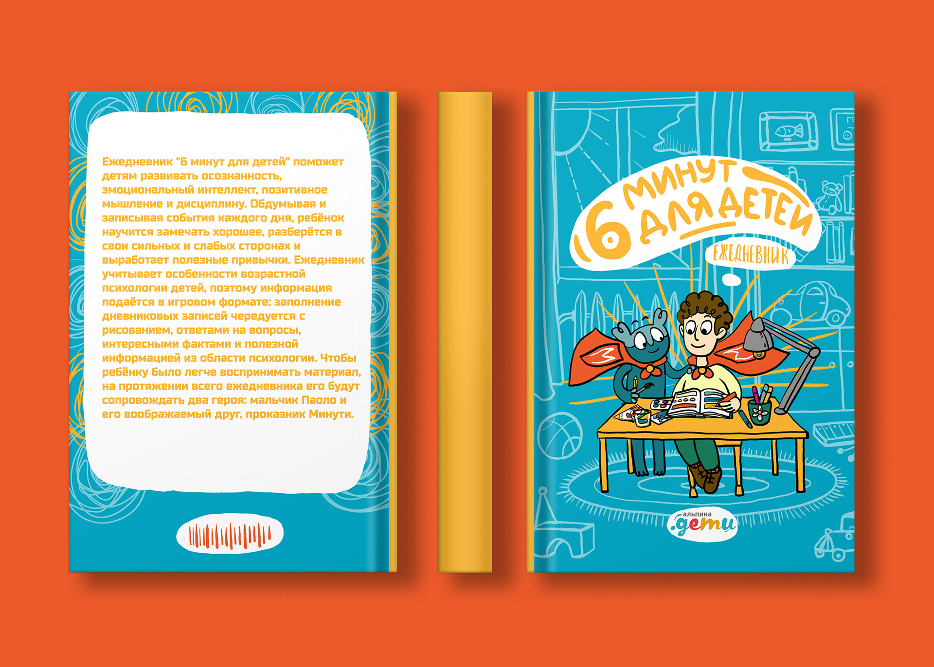 Обложка для детского ежедневника