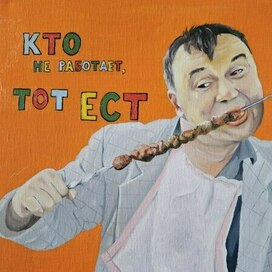 Приятного аппетита