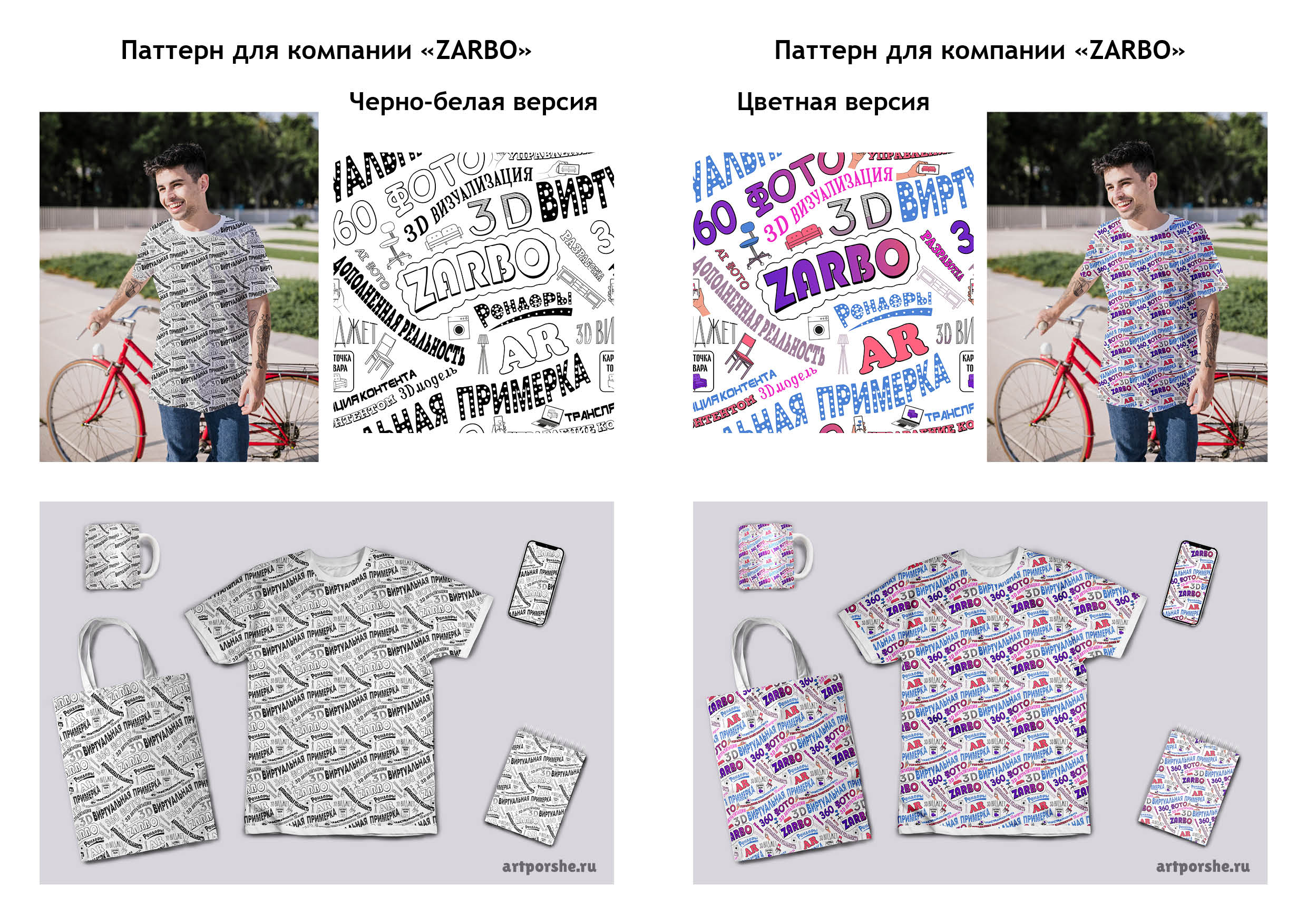 Паттерн для компании Zarbo