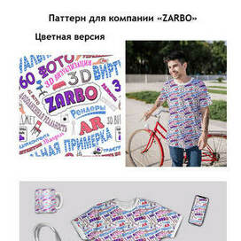 Паттерн для компании Zarbo