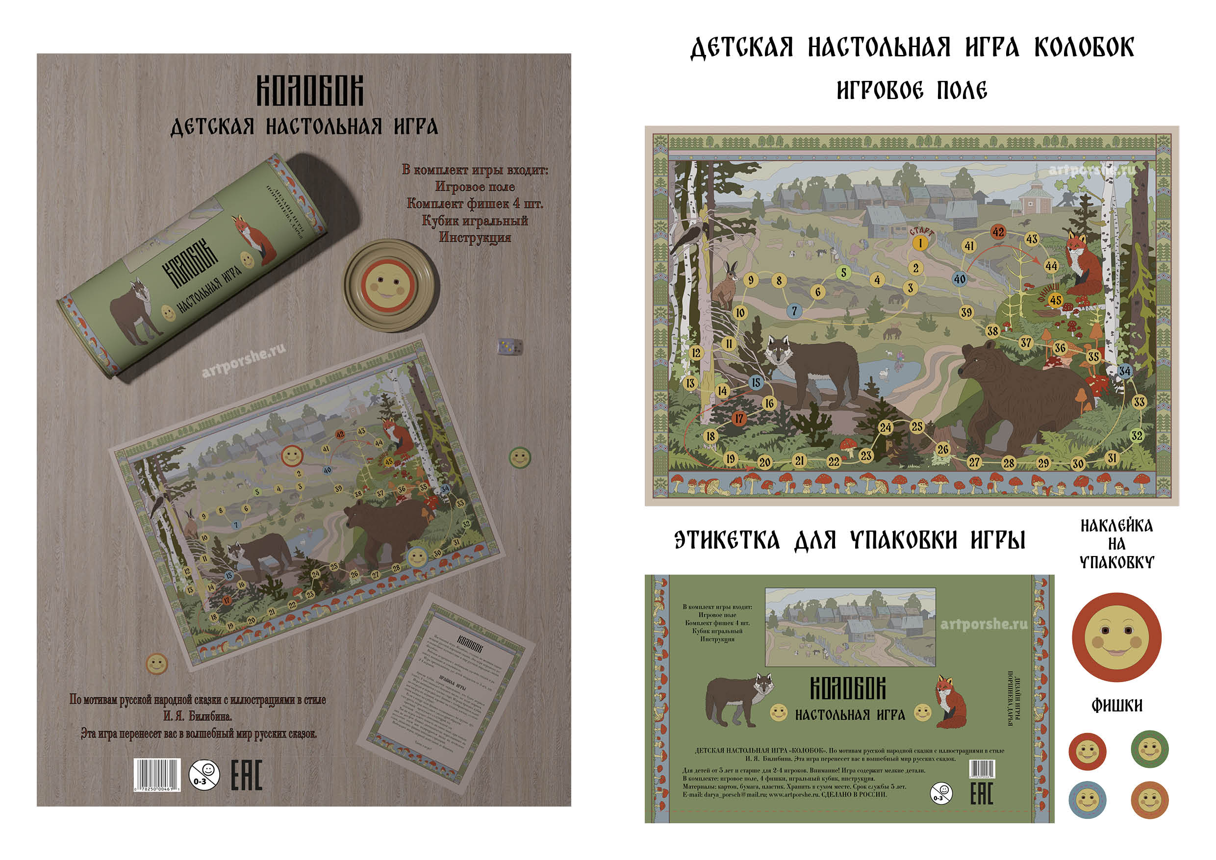 Дизайн настольной игры "Колобок"