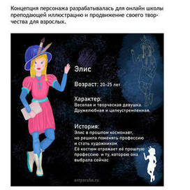 Персонаж для онлайн школы