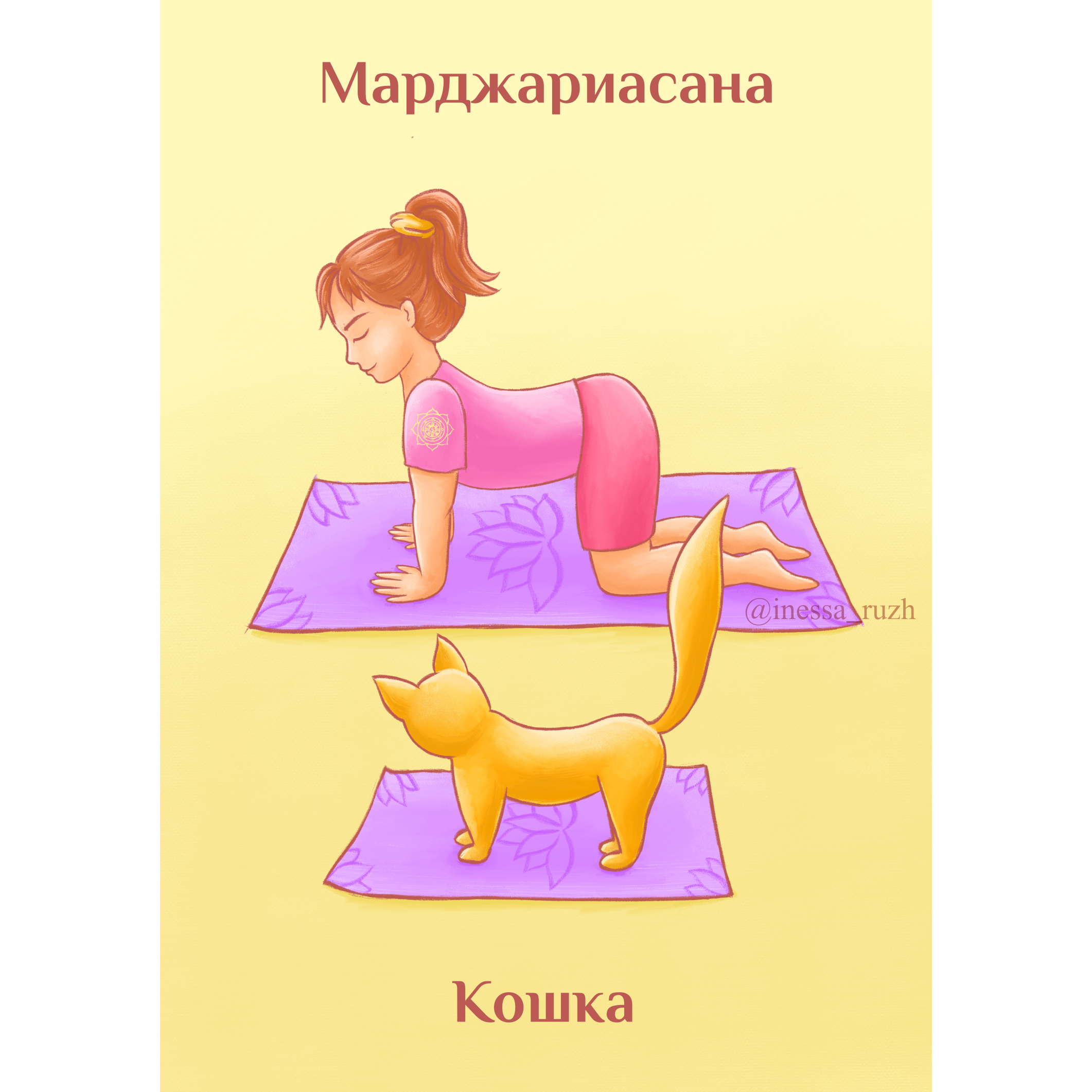 Карточка для детей на тему йоги и спорта