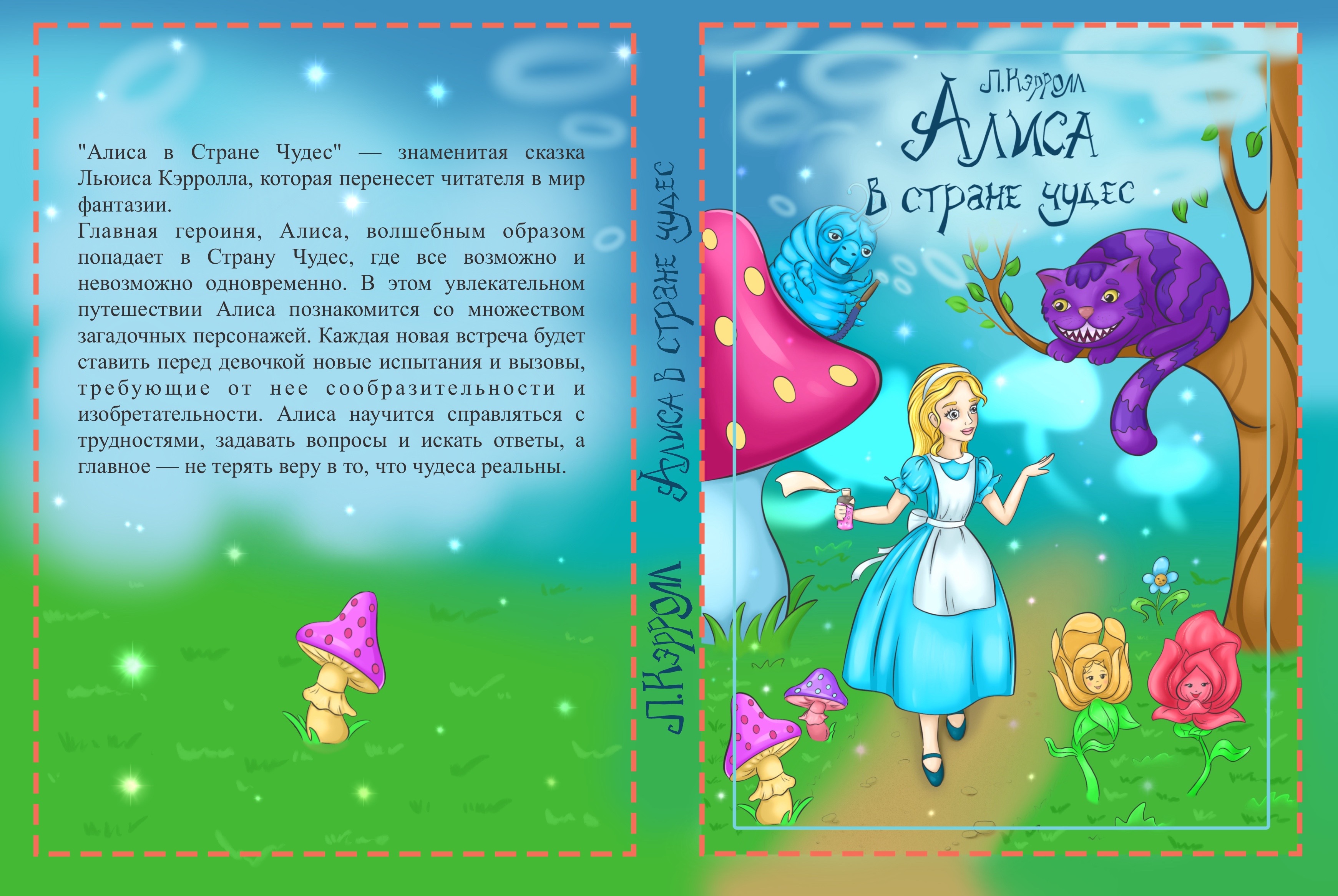 Обложка для книги «Алиса в стране чудес»